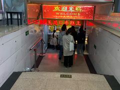 门面-五道口枣糕王(成府路店)