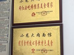 -小龙大肉面馆