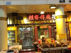 -南市食品街