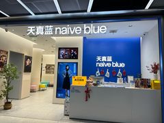 -天真蓝照相馆(五角场百联又一城店)