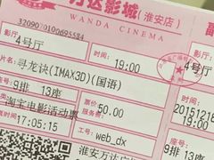 -万达影城(淮安水渡口万达广场IMAX激光店)