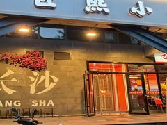 -匠熙小馆(崇文门店)