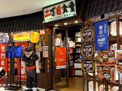 -二丁目食堂(浑南花园城店)