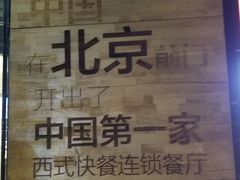 -肯德基(前门店)