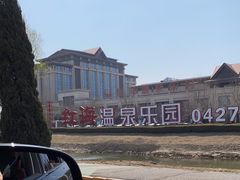 -盘锦红海温泉乐园