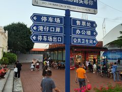 -澳门环岛游湾仔码头