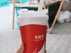 -卡旺卡(合肥半边街店)