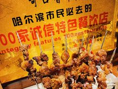 -可口香·非遗老号烧烤(南岗直营店)