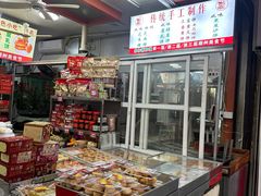 -权记百年老字号(牌坊街店)