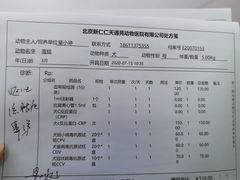 -宠福鑫动物医院·动物疾病诊疗中心(天通苑店)