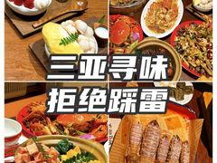 -南海渔家•海鲜•正宗海南菜(海棠湾店)