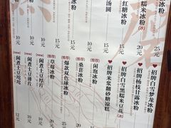 -甜心闲生传统手工冰粉(奎星楼店)