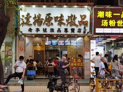 门面-達揚原味燉品(文明路店)
