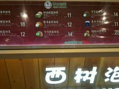 菜单-西树泡芙(静安大悦城店)