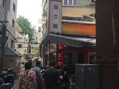 -金太粽(上海弄堂第一粽店)