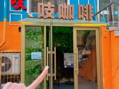-吱咖啡西式简餐