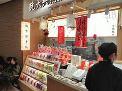-阮大兴糕团(滨江宝龙店)