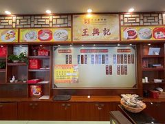 -王興記(中山路店)