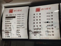 -津门张记包子铺(华昌道店)