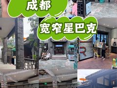 -星巴克臻选(成都宽窄巷子店)