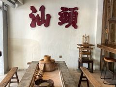 -成川茶店·潮汕工夫浓茶(万象店)