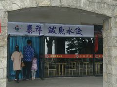 门面-泰祥美食广场(刘公岛店)