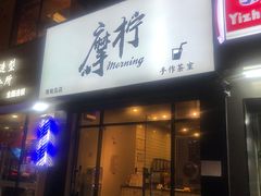 -海大南门夜市(海富街店)