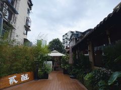 -贰醒·私房小院烧烤 (太古里店)