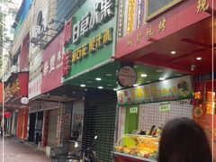 -阿群甘草水果