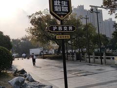 -安亭老街
