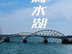 -滴水湖