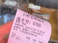 -小胖老味刨冰