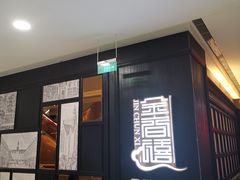 门面-金春禧(世茂国际广场店)
