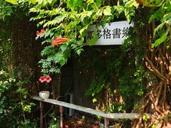 -斯多格书乡(北京大学畅春园店)
