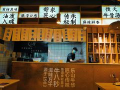 -牛八秒油泼冒菜(宽窄巷子店)