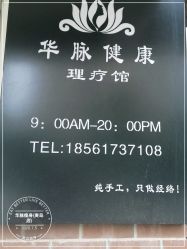 -华脉瘦身