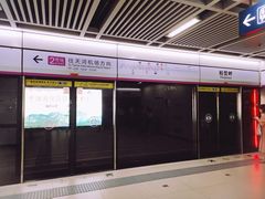 -螃蟹岬(地铁站)