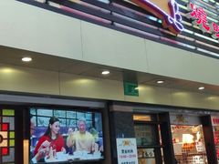 门面-丽的面家(多宝路店)