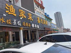 门面-四海鲜渔家菜(黄金海岸店)
