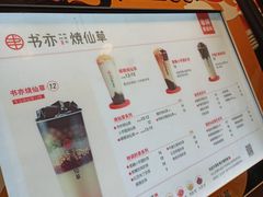 -书亦烧仙草(二七万达广场店)
