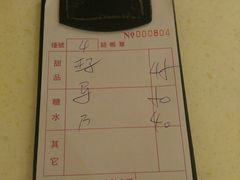 账单-甜源居星级甜品