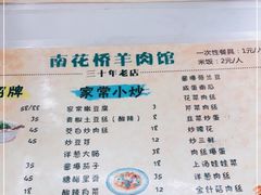 -南花桥羊肉馆老字号(乌镇店)