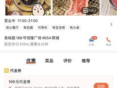 -姜虎东白丁烤肉(恒隆广场店)