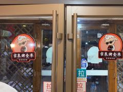 -宗泉烤全羊·烤羊腿·家常菜(解放东路店)