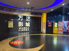 -万达影城(开福万达广场IMAX店)