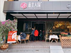门面-蓝北人家·渝菜