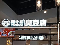 -安又胖韩国烤肉(泰达永旺店)