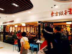 -东方饺子王(新奥购物中心店)