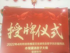 -一品楼灌汤包子(西门大街店)