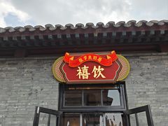 -张学良旧居陈列馆
